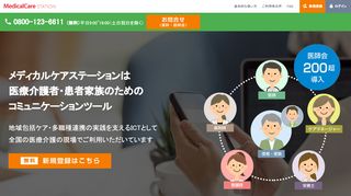 
                            2. MedicalCareStation｜完全非公開型 医療介護専用SNS メディカルケア ...