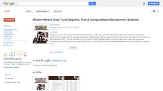 
                            4. Medium/Heavy Duty Truck Engines, Fuel & Computerized Management Systems