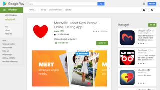 
                            4. Meetville - Meet New People Online. Dating App - Google Play पर ...