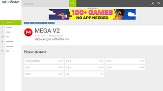 
                            4. MEGA V2 पुराने संस्करणों - Android - डाउनलोड mega v2