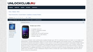 
                            4. Мегафон Login 1 (SP-AI) - UnlockClub.Ru