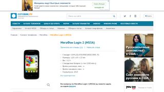 
                            5. МегаФон Login 2 (MS3A) - Каталог мобильных телефонов - Сотовик