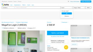 
                            9. MegaFon Login 2 (MS3A) купить в Ханты-Мансийском АО на Avito ...