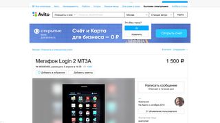 
                            9. Мегафон Login 2 MT3A купить в Москве на Avito — Объявления на ...