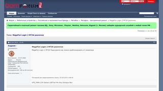 
                            12. MegaFon Login 2 MT3A разлочка - GSMForum.RU