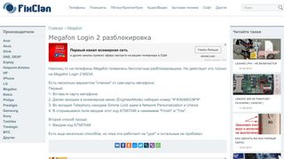 
                            7. Megafon Login 2 разблокировка - FixClan