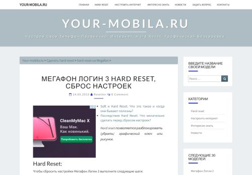 
                            7. Мегафон Логин 3 hard reset, сброс настроек | Your-mobila.ru