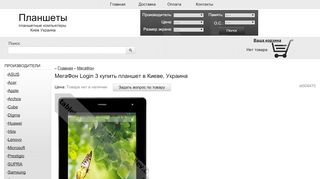
                            5. МегаФон Login 3 купить планшет цена отзывы Киев Украина