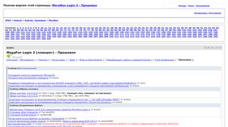 
                            5. МегаФон Login 3 - Прошивки - 4PDA