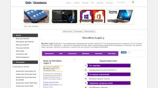 
                            8. МегаФон Login 3. Root на МегаФон Login 3 ... - RulSmart.com