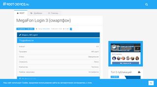
                            2. MegaFon Login 3 (смартфон) | Root-Device - Root права на Android