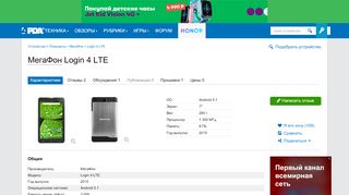 
                            3. МегаФон Login 4 LTE - 4PDA