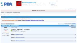 
                            2. МегаФон Login 4 LTE - Прошивки (планшет) - 4PDA