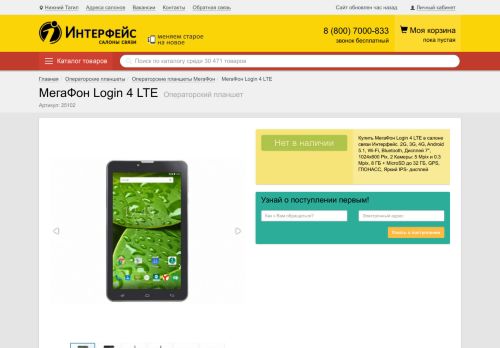 
                            10. МегаФон Login 4 LTE — характеристики, описание, цена. Купить ...
