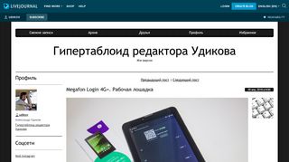 
                            8. Megafon Login 4G+. Рабочая лошадка: udikov