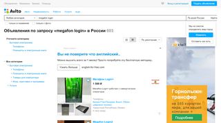 
                            11. megafon login - Авито — объявления в России