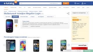 
                            3. Megafon Login - купить мобильный телефон: цены, отзывы ...