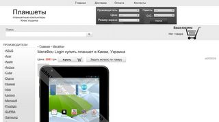 
                            4. МегаФон Login купить планшет цена отзывы Киев Украина