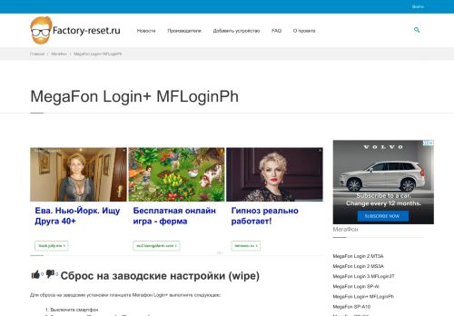 
                            2. MegaFon Login+ MFLoginPh - сброс на заводские настройки ...