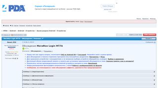 
                            1. МегаФон Login MT7A - Обсуждение - 4PDA