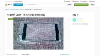 
                            5. Megafon Login+ Ph Тачскрин (сенсор) – купить в Новосибирске ...