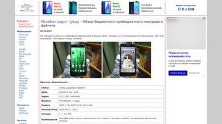 
                            12. МегаФон Login+ (plus) - Обзор бюджетного-пребюджетного - Helpix