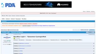 
                            9. МегаФон Login+ - Прошивка CyanogenMod - 4PDA