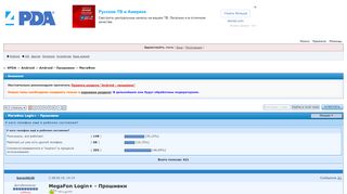 
                            1. МегаФон Login+ - Прошивки - 4PDA