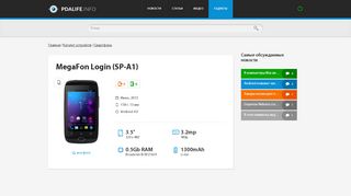 
                            8. MegaFon Login (SP-A1) характеристики, фото, дата выхода.