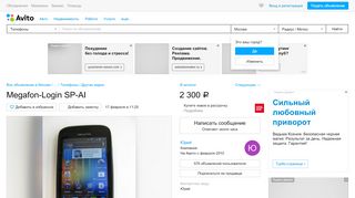 
                            9. Megafon-Login SP-AI купить в Москве на Avito — Объявления на ...