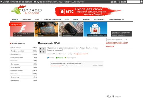 
                            11. Megafon-Login SP-AI - Помощь по системе Android: База вопросов ...