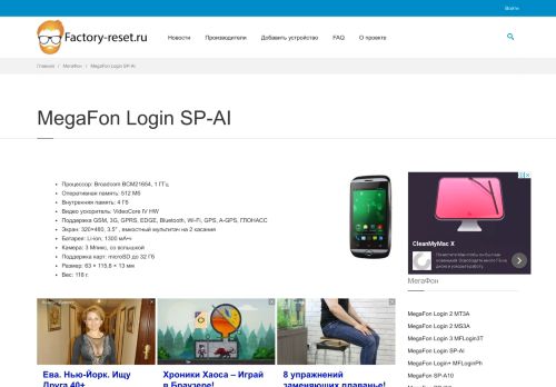 
                            1. MegaFon Login SP-AI - сброс на заводские настройки | factory ...