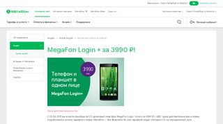 
                            11. MegaFon Login + за 3990 ₽! — Официальный сайт МегаФона ...