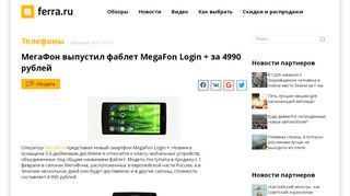 
                            9. МегаФон выпустил фаблет MegaFon Login + за 4990 рублей ...