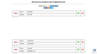 
                            4. megashara.com - бесплатные аккаунты, пароли и логины