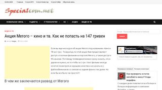 
                            13. Мегого отзывы Акция. Как не попасть на ❶❹❼ грн - SpecialCom.net