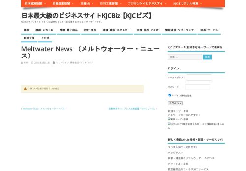 
                            7. Meltwater News （メルトウォーター・ニュース） | 日本最大級のビジネス ...