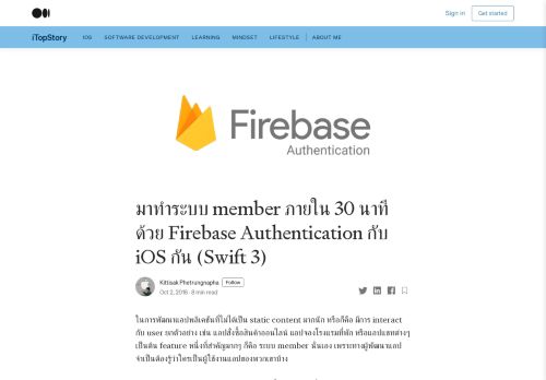 
                            13. มาทำระบบ member ภายใน 30 นาที ด้วย Firebase Authentication กับ iOS ...