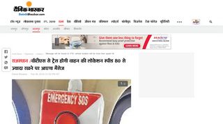 
                            9. Message will be traced to VTS, vehicle location will ... - Dainik Bhaskar