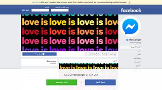 
                            10. Messenger - الصفحة الرئيسية | فيسبوك