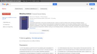 
                            7. Metaheuristics: Computer Decision-Making - Αποτέλεσμα Google Books