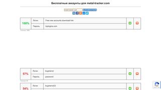
                            4. metal-tracker.com - бесплатные аккаунты, пароли и логины