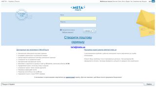 
                            13. МетаПошта – Пошта @meta.ua. Безкоштовна українська ...