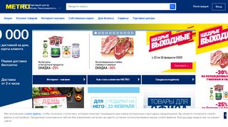 
                            3. METRO-cc.ru: METRO Cash and Carry - официальный сайт в России
