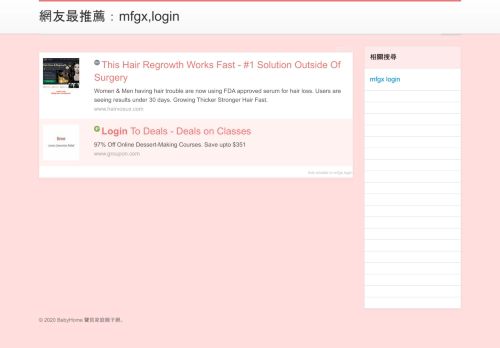
                            9. 網友最推薦：mfgx,login - BabyHome