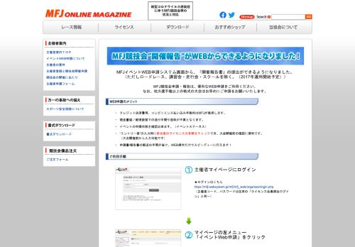 
                            4. MFJ Online Magazine：MFJ公認/承認競技会を開催する主催者登録のご ...