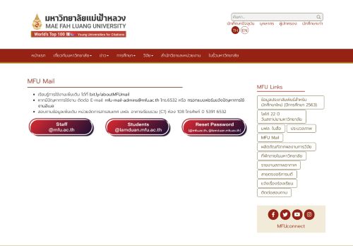 
                            1. MFU Mail | มหาวิทยาลัยแม่ฟ้าหลวง Mae Fah Luang University