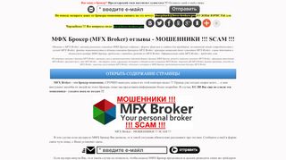 
                            4. MFX Broker (МФХ Брокер) отзывы - Forex-Brokers.pro