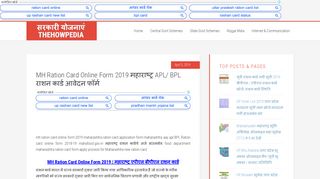 
                            7. MH Ration Card Online Form 2019 महाराष्ट्र ... - TheHowpedia