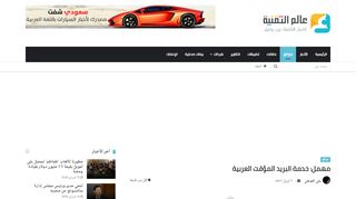 
                            12. مهمل: خدمة البريد المؤقت العربية - عالم التقنية